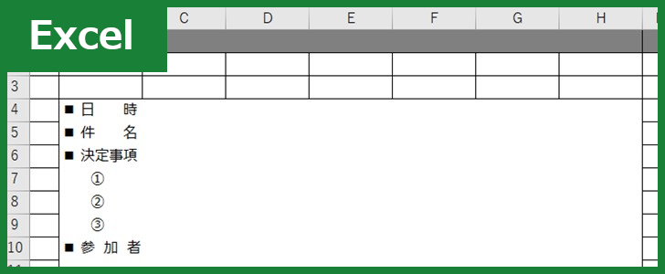 打ち合わせ報告書（Excel）無料テンプレート「00001」は書き方がシンプルなフォーマット！