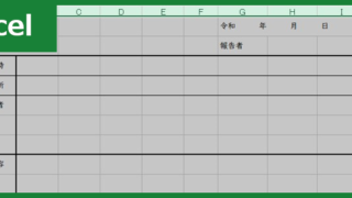 打合せ報告書（Excel）無料テンプレート「00001」は書き方に明るくなくても使いやすい雛形・フォーマット！