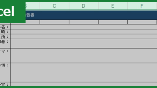 打合せ報告書（Excel）無料テンプレート「00002」は書き方が難しくないフォーマット・雛形で便利！