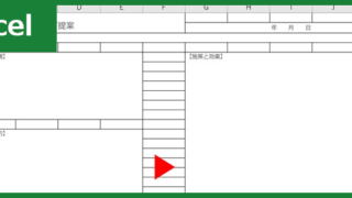 提案書（Excel）無料テンプレート「00002」は書き方がシンプルで便利な雛形！