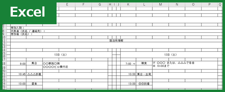 旅行計画書（Excel）無料テンプレート「00003」で2泊3日の旅行計画を立てられる旅程表が作れる！