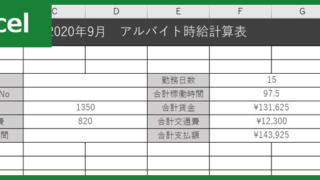 時給計算書（Excel）無料テンプレート「00001」は時給計算の仕方の参考に出来る雛形！