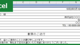 書類返却送付状（Excel）無料テンプレート「00001」は預かっていたものの返却時に便利な例文有の雛形！