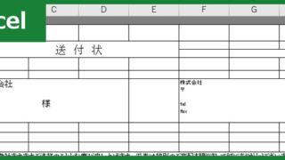 書類送付状（Excel）無料テンプレート「00008」は例文もあるので必要書類がすぐ作れる雛形で登録不要！