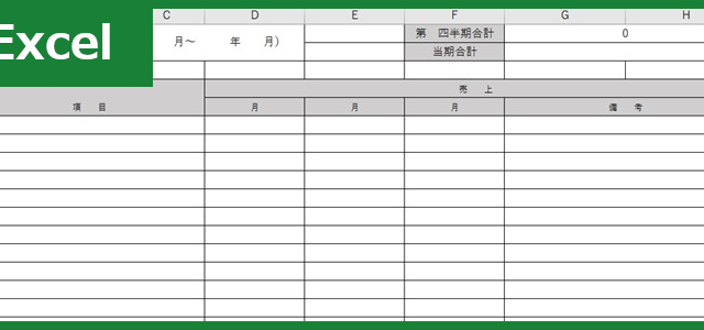 月別売上表（Excel）無料テンプレート「00001」は文書作成のサンプルにも適切な雛形！