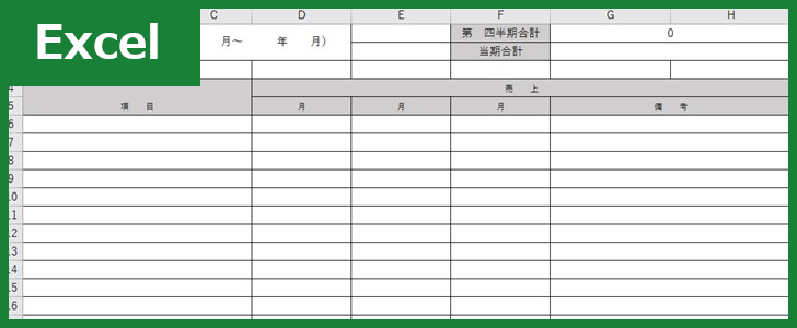 月別売上表（Excel）無料テンプレート「00001」は文書作成のサンプルにも適切な雛形！