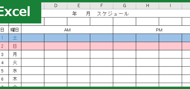 月間スケジュール表（Excel）無料テンプレート「00004」は受験勉強の強い味方な雛形！