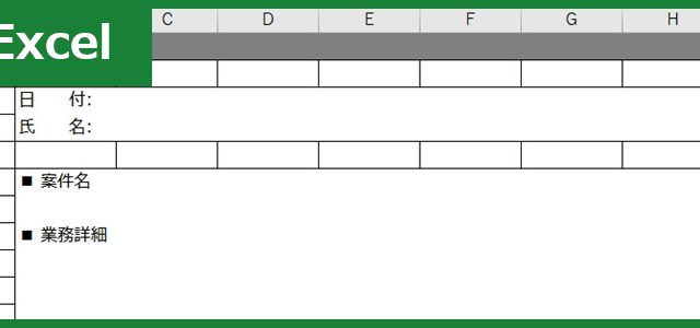 業務日報（Excel）無料テンプレート「00004」はシンプルで使いやすい雛形！