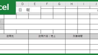 業務日報（Excel）無料テンプレート「00005」はメール利用も出来る書き方が分かりやすい雛形なのでおすすめ！