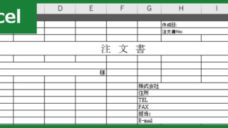 注文書（Excel）無料テンプレート「00004」は建設業等の業務に役立つ有用な雛形！