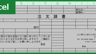 注文請書（Excel）無料テンプレート「00003」は工事や建設の際に有用な書式の雛形！