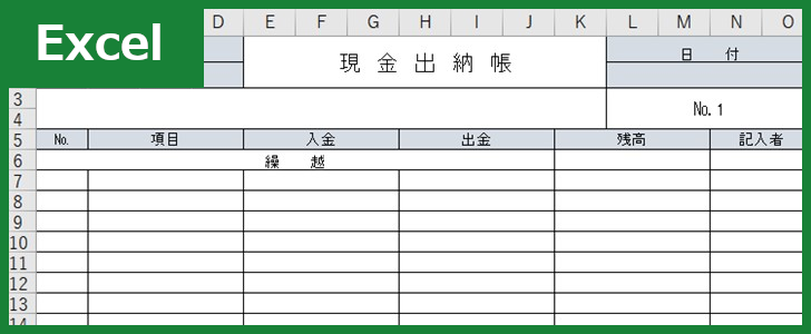 現金出納帳（Excel）無料テンプレート「00005」は書き方に困らないA4フリー素材！
