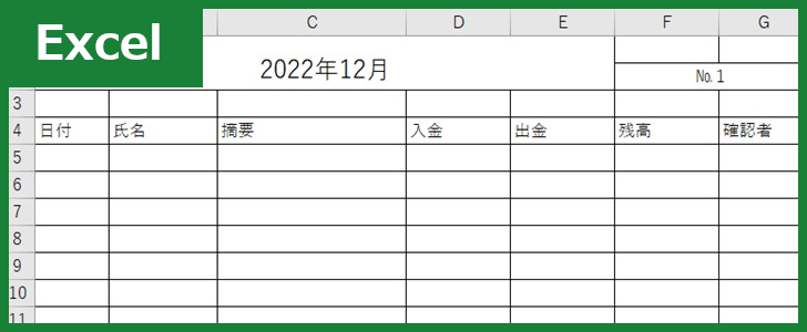 現金出納帳（Excel）無料テンプレート「00006」は初心者も書き方に困らないA4フリー素材！