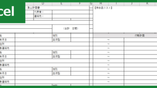 登山計画書（Excel）無料テンプレート「00005」は使いやすい書式で長野県などの登山で活躍！