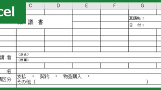 稟議書（Excel）無料テンプレート「00004」は物品購入などの際に便利な雛形！