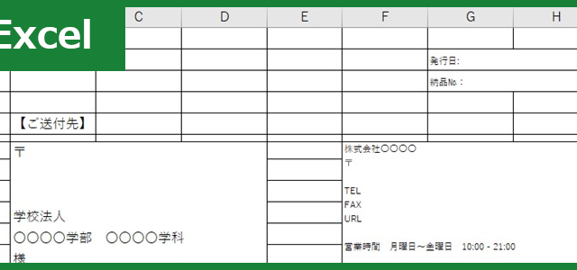 納品書（Excel）無料テンプレート「00003」はシンプルなフォーマットで使いやすい！