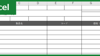 製品価格一覧表（Excel）無料テンプレート「00004」は作り方サンプルとしても見やすい雛形！