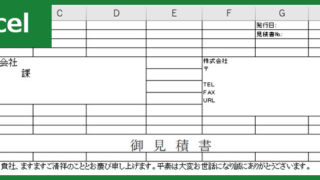見積書（Excel）無料テンプレート「00004」は建設業の工事用見積もりにも使える書き方のフォーマット！