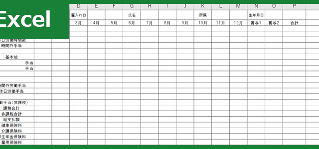 賃金台帳（Excel）無料テンプレート「00002」書き方が簡単なのでおすすめ！