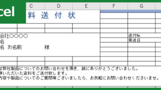 資料送付添え状（Excel）無料テンプレート「00001」はお客様対応にも便利な雛形！