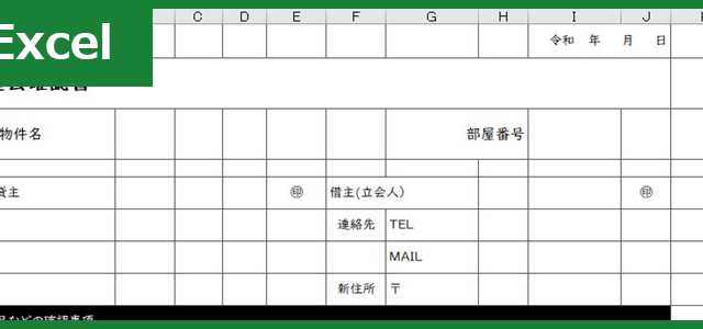 退去確認書（Excel）無料テンプレート「00001」は本人立会の元にチェックリストとして使える雛形！