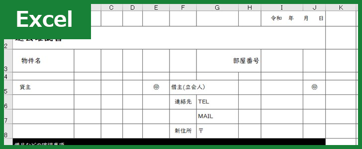 退去確認書（Excel）無料テンプレート「00001」は本人立会の元にチェックリストとして使える雛形！