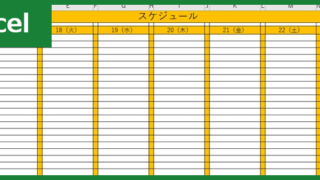 週間スケジュール表（Excel）無料テンプレート「00001」はかわいい雛形でモチベーションUPに繋がる！
