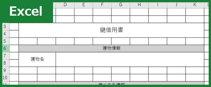 鍵借用書（Excel）無料テンプレート「00003」は書き方・書式が手軽で使いやすい雛形！