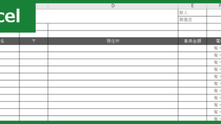 香典帳（Excel）無料テンプレート「00003」は作り方が分かりやすい雛形！